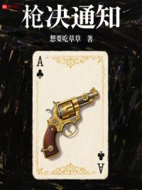 枪决通知