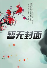 大熊猫是德鲁伊很合理吧